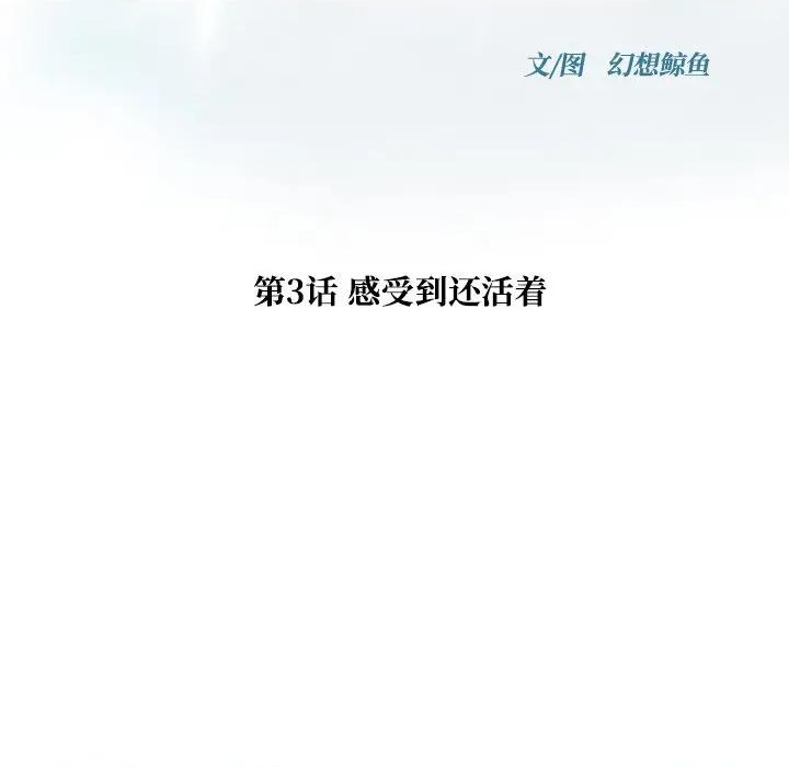 被幸运诅咒的人 被幸运诅咒的人-被幸运诅咒的人 第3话 第29页