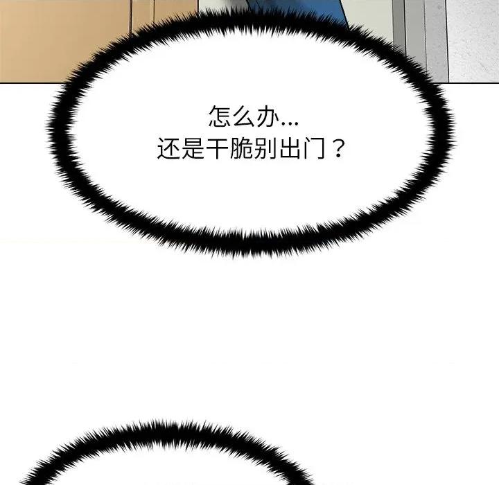 被幸运诅咒的人 被幸运诅咒的人-被幸运诅咒的人 第3话 第51页