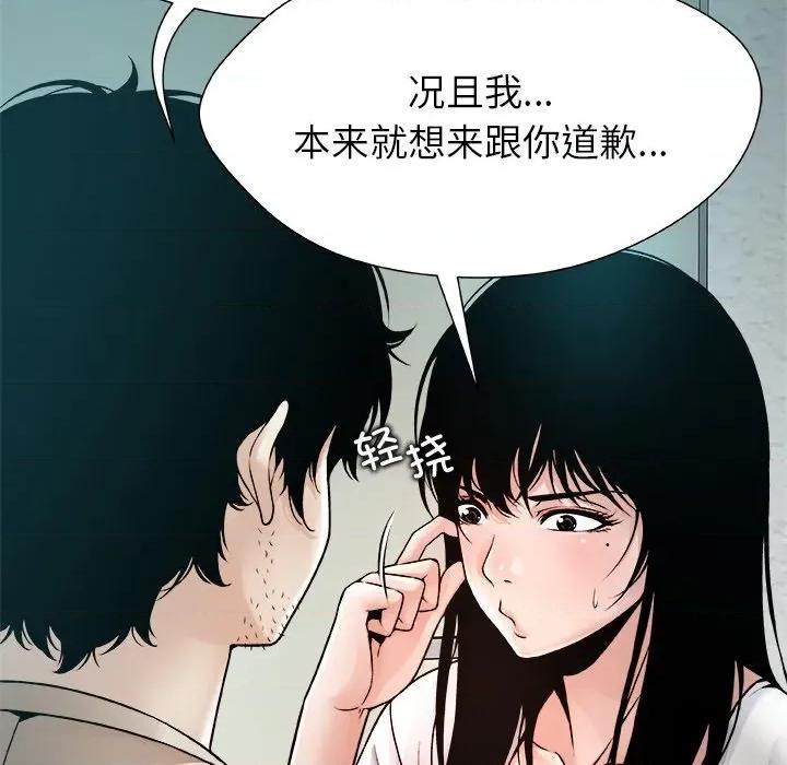 被幸运诅咒的人 被幸运诅咒的人-被幸运诅咒的人 第3话 第77页