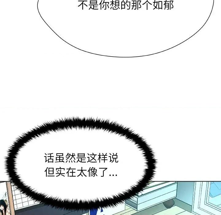 被幸运诅咒的人 被幸运诅咒的人-被幸运诅咒的人 第3话 第111页