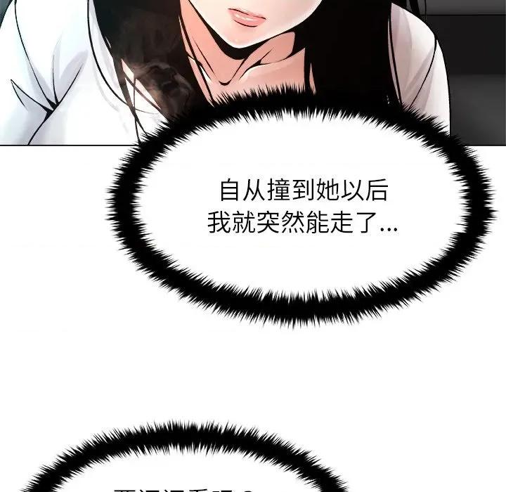 被幸运诅咒的人 被幸运诅咒的人-被幸运诅咒的人 第3话 第121页