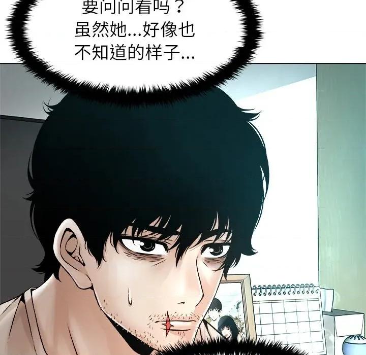 被幸运诅咒的人 被幸运诅咒的人-被幸运诅咒的人 第3话 第122页