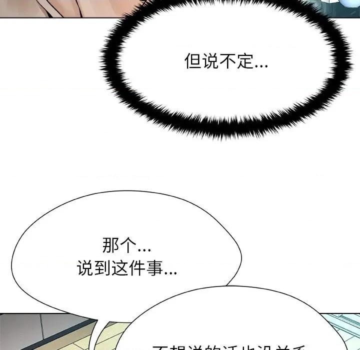 被幸运诅咒的人 被幸运诅咒的人-被幸运诅咒的人 第3话 第123页