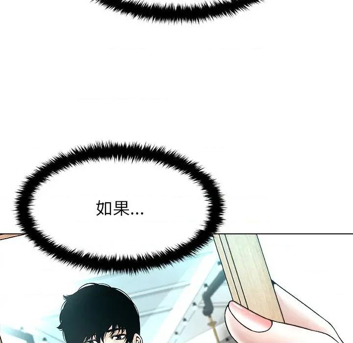 被幸运诅咒的人 被幸运诅咒的人-被幸运诅咒的人 第3话 第139页