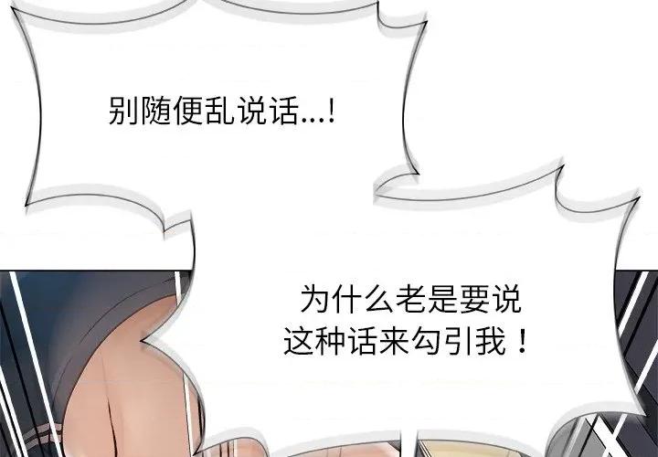 被幸运诅咒的人 被幸运诅咒的人-被幸运诅咒的人 第4话 第3页