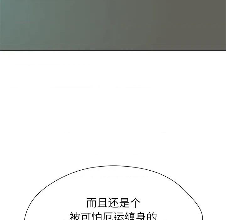 被幸运诅咒的人 被幸运诅咒的人-被幸运诅咒的人 第4话 第53页