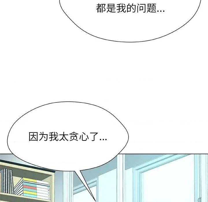 被幸运诅咒的人 被幸运诅咒的人-被幸运诅咒的人 第4话 第66页