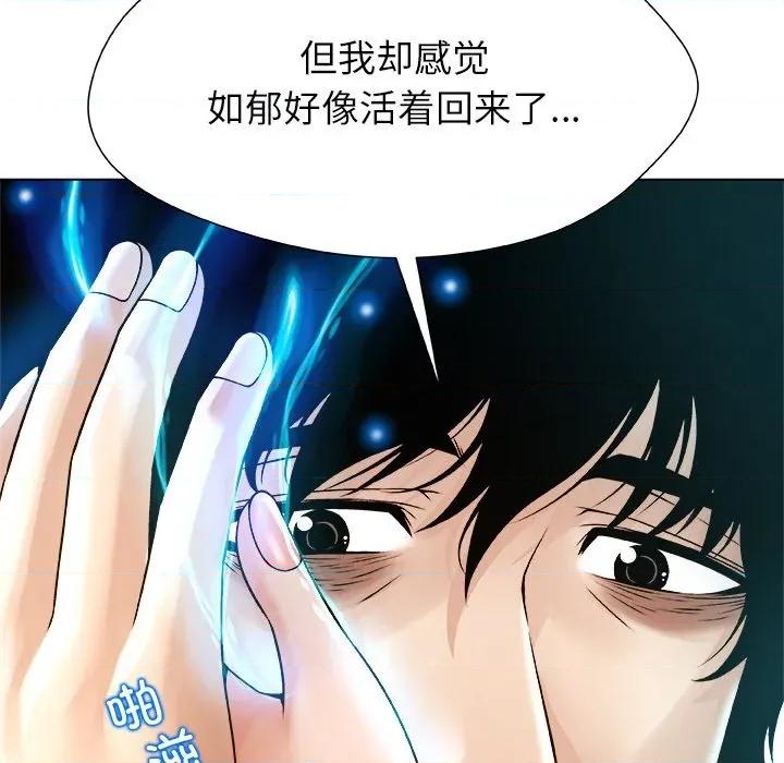 被幸运诅咒的人 被幸运诅咒的人-被幸运诅咒的人 第4话 第83页
