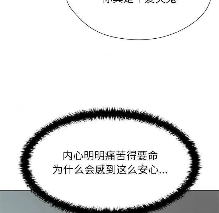 被幸运诅咒的人 被幸运诅咒的人-被幸运诅咒的人 第4话 第86页
