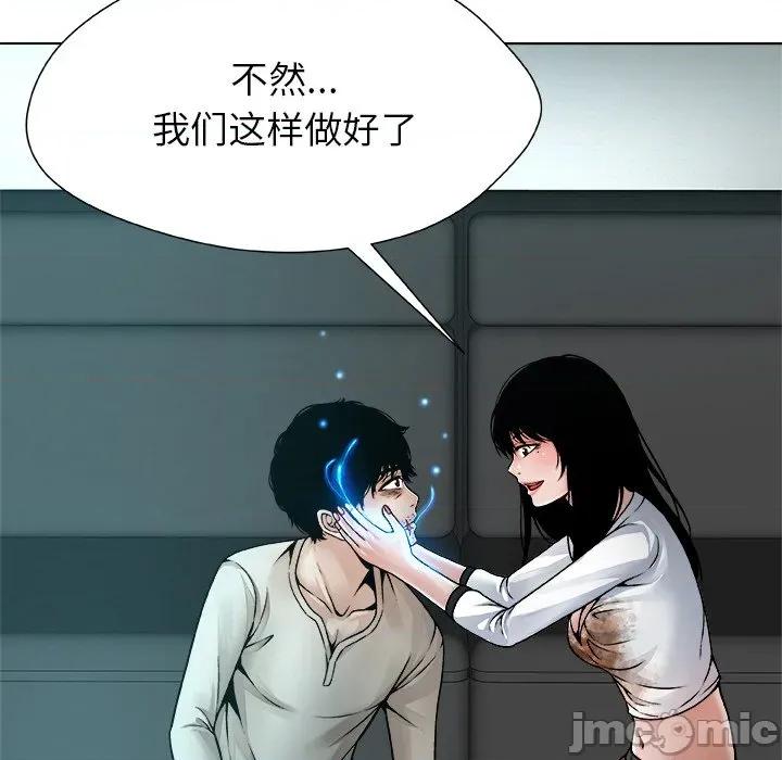 被幸运诅咒的人 被幸运诅咒的人-被幸运诅咒的人 第4话 第95页