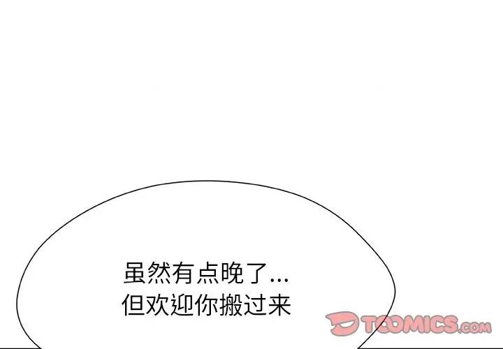 被幸运诅咒的人 被幸运诅咒的人-被幸运诅咒的人 第5话 第3页