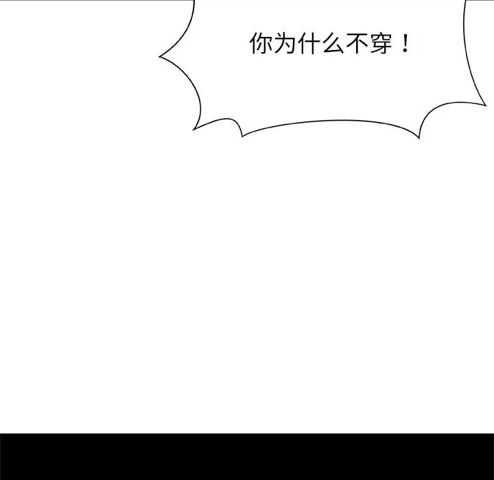 被幸运诅咒的人 被幸运诅咒的人-被幸运诅咒的人 第5话 第49页