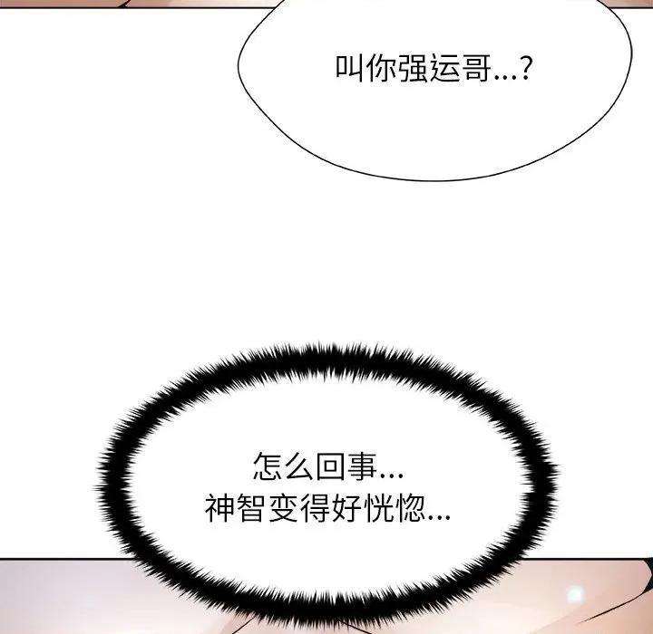 被幸运诅咒的人 被幸运诅咒的人-被幸运诅咒的人 第5话 第82页