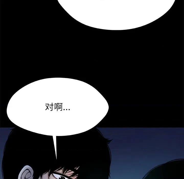 被幸运诅咒的人 被幸运诅咒的人-被幸运诅咒的人 第5话 第91页