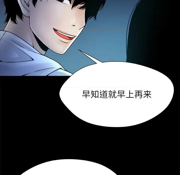 被幸运诅咒的人 被幸运诅咒的人-被幸运诅咒的人 第5话 第92页