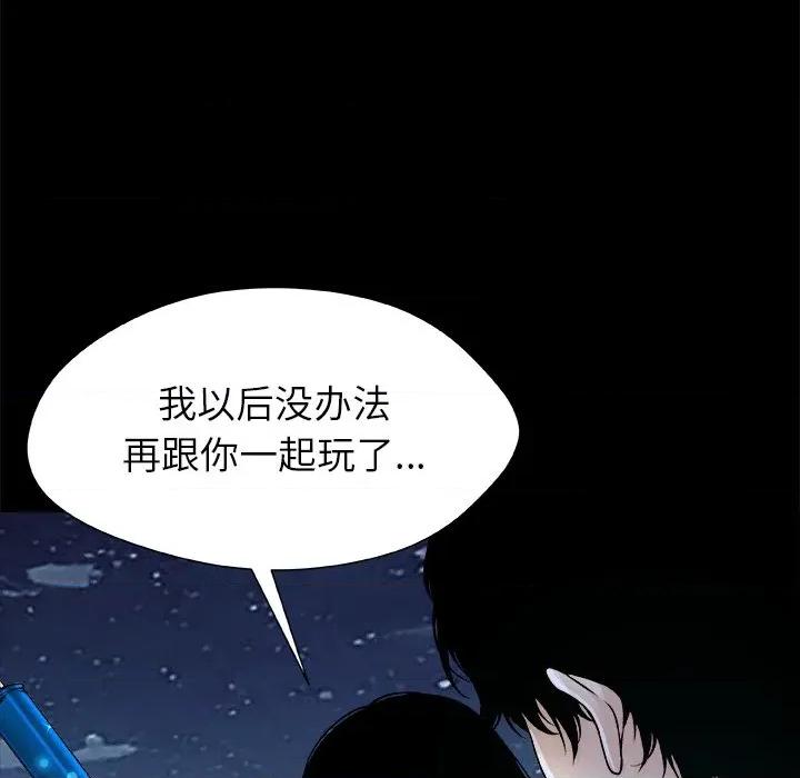 被幸运诅咒的人 被幸运诅咒的人-被幸运诅咒的人 第5话 第96页