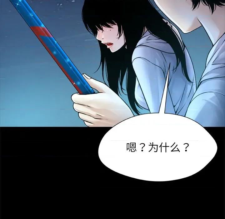 被幸运诅咒的人 被幸运诅咒的人-被幸运诅咒的人 第5话 第97页