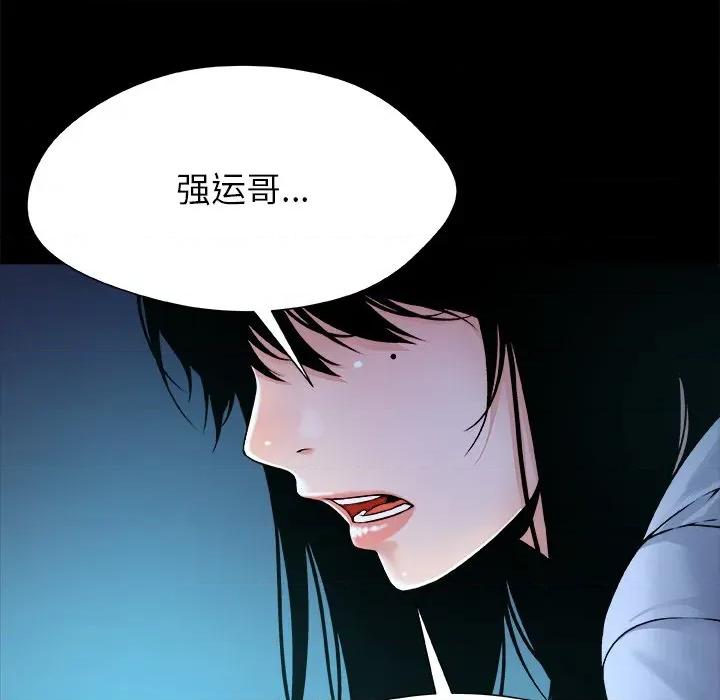 被幸运诅咒的人 被幸运诅咒的人-被幸运诅咒的人 第5话 第98页