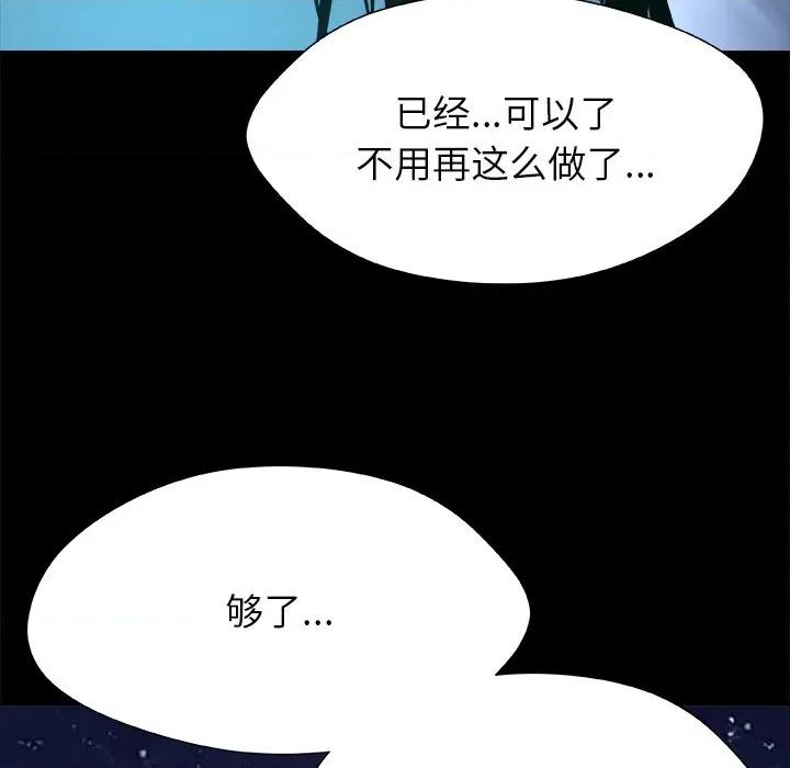 被幸运诅咒的人 被幸运诅咒的人-被幸运诅咒的人 第5话 第99页
