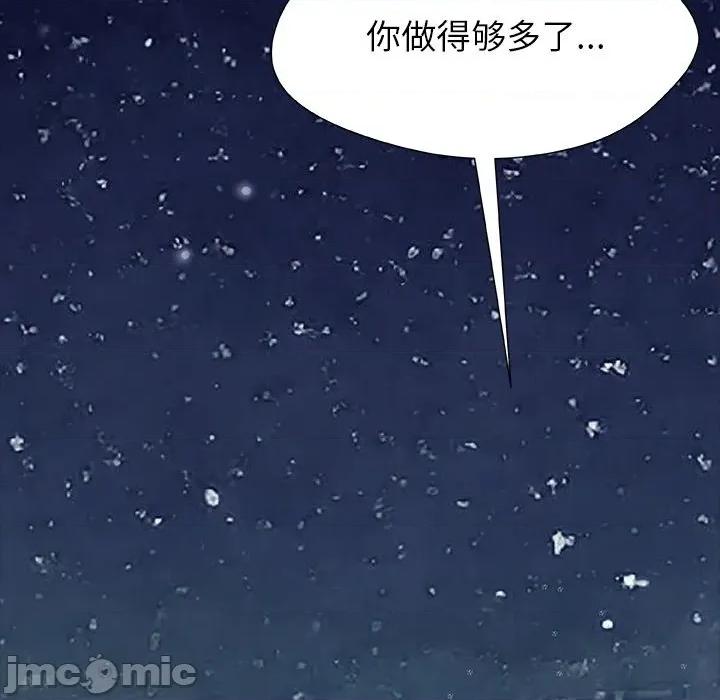 被幸运诅咒的人 被幸运诅咒的人-被幸运诅咒的人 第5话 第100页