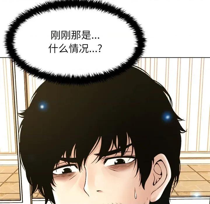 被幸运诅咒的人 被幸运诅咒的人-被幸运诅咒的人 第5话 第122页