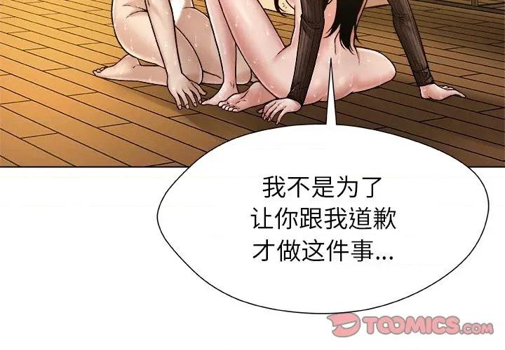 被幸运诅咒的人 被幸运诅咒的人-被幸运诅咒的人 第7话 第3页