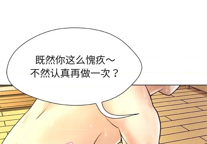 被幸运诅咒的人 被幸运诅咒的人-被幸运诅咒的人 第7话 第4页