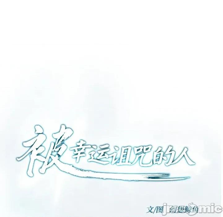 被幸运诅咒的人 被幸运诅咒的人-被幸运诅咒的人 第7话 第20页