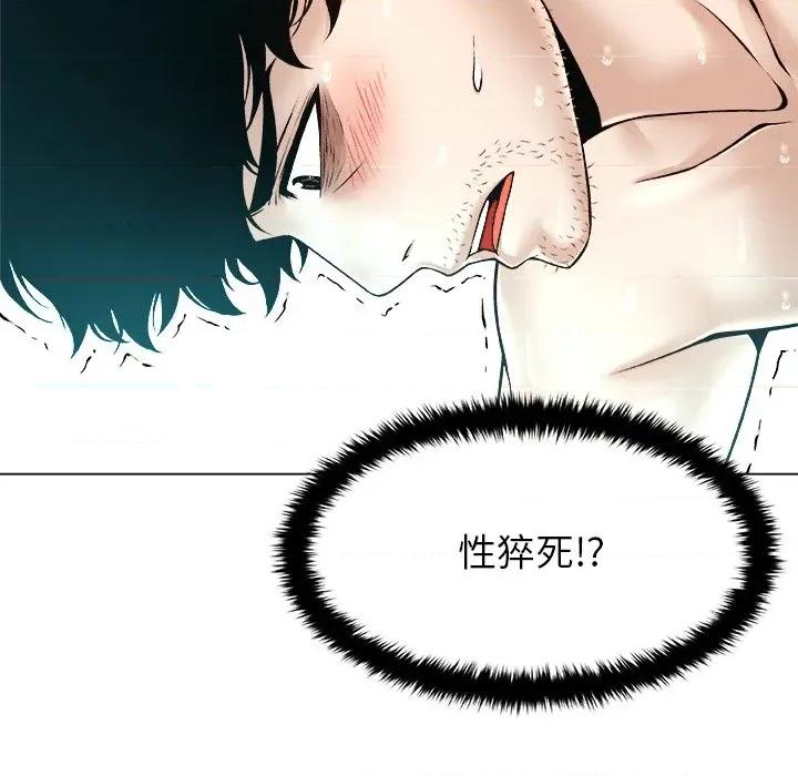 被幸运诅咒的人 被幸运诅咒的人-被幸运诅咒的人 第7话 第37页