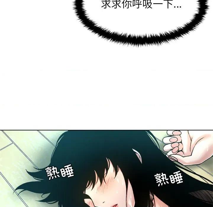 被幸运诅咒的人 被幸运诅咒的人-被幸运诅咒的人 第7话 第43页