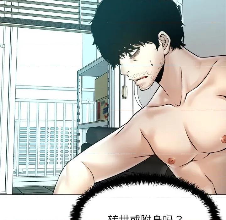 被幸运诅咒的人 被幸运诅咒的人-被幸运诅咒的人 第7话 第68页