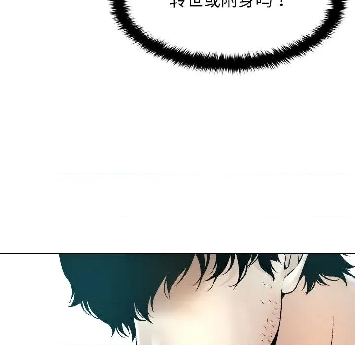 被幸运诅咒的人 被幸运诅咒的人-被幸运诅咒的人 第7话 第69页