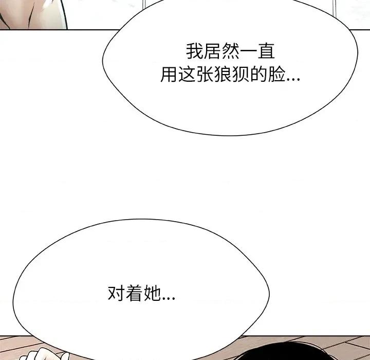 被幸运诅咒的人 被幸运诅咒的人-被幸运诅咒的人 第7话 第79页