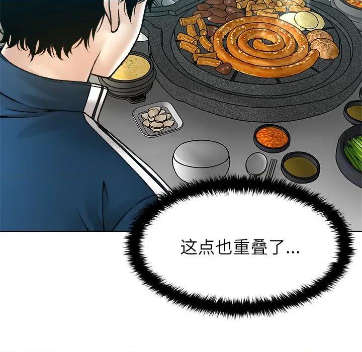 被幸运诅咒的人 被幸运诅咒的人-被幸运诅咒的人 第8话 第32页