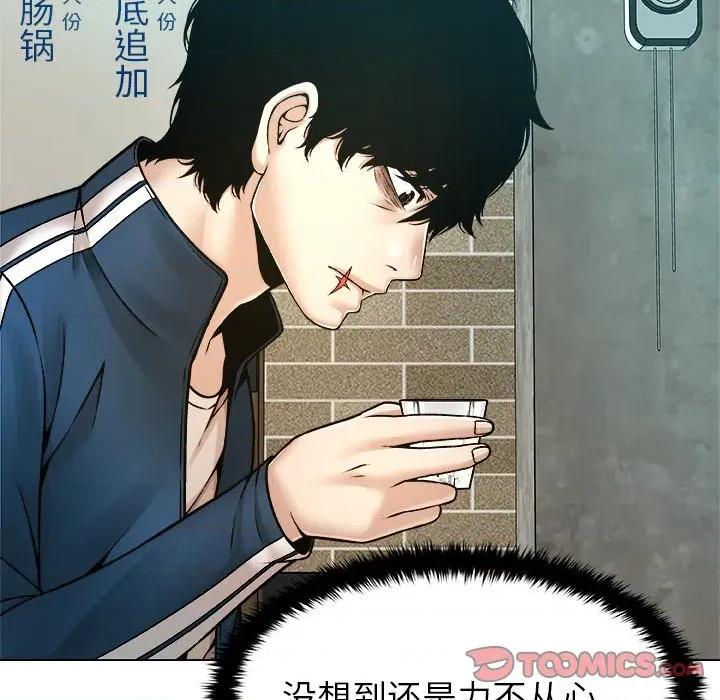 被幸运诅咒的人 被幸运诅咒的人-被幸运诅咒的人 第8话 第42页