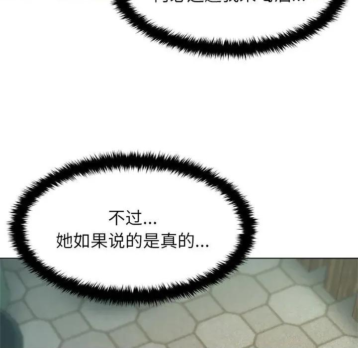 被幸运诅咒的人 被幸运诅咒的人-被幸运诅咒的人 第8话 第51页