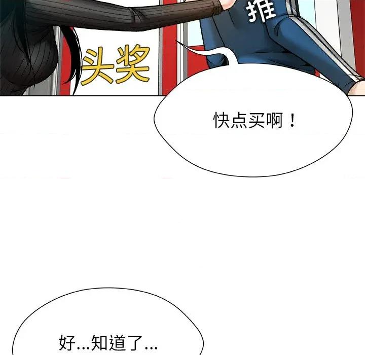 被幸运诅咒的人 被幸运诅咒的人-被幸运诅咒的人 第8话 第72页