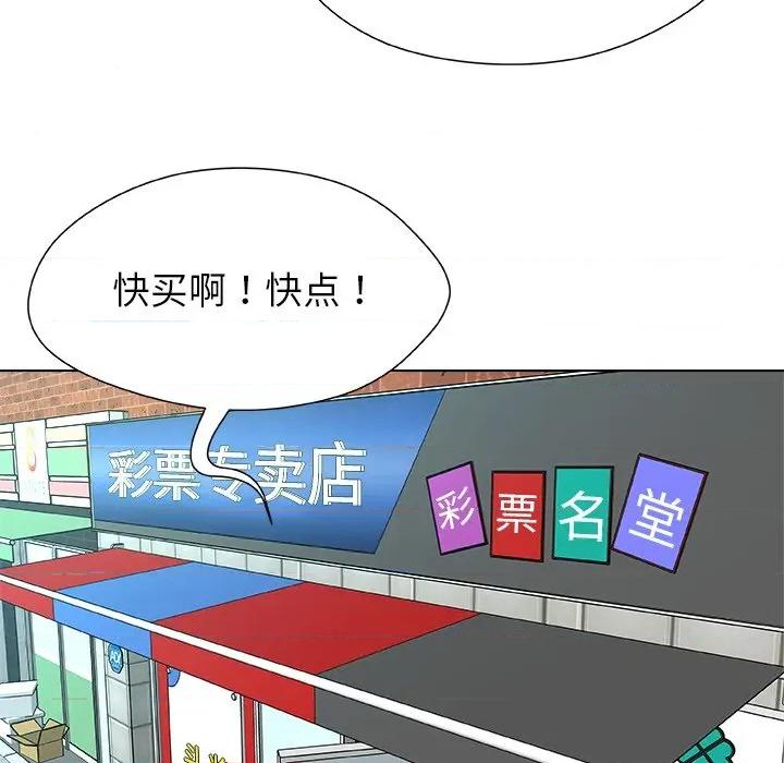 被幸运诅咒的人 被幸运诅咒的人-被幸运诅咒的人 第8话 第74页