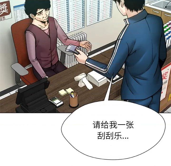 被幸运诅咒的人 被幸运诅咒的人-被幸运诅咒的人 第8话 第76页