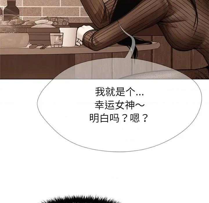 被幸运诅咒的人 被幸运诅咒的人-被幸运诅咒的人 第8话 第99页