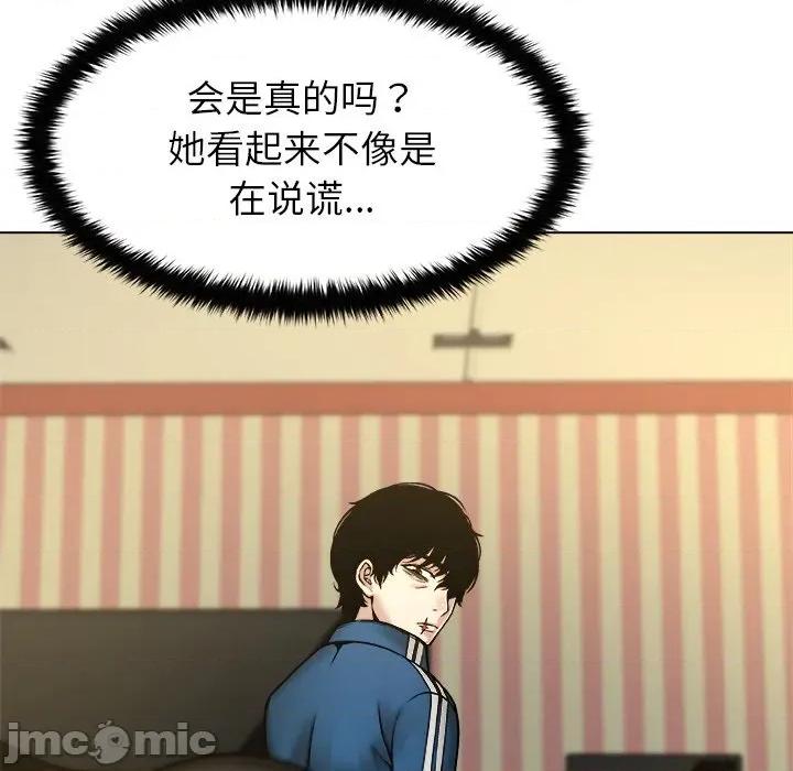 被幸运诅咒的人 被幸运诅咒的人-被幸运诅咒的人 第8话 第100页