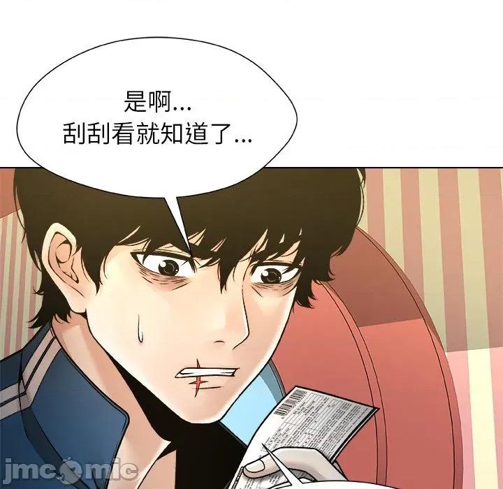 被幸运诅咒的人 被幸运诅咒的人-被幸运诅咒的人 第8话 第105页