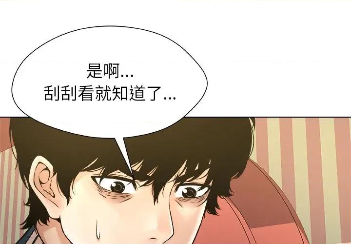被幸运诅咒的人 被幸运诅咒的人-被幸运诅咒的人 第9话 第1页