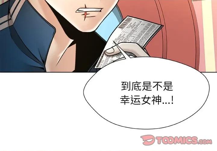 被幸运诅咒的人 被幸运诅咒的人-被幸运诅咒的人 第9话 第2页