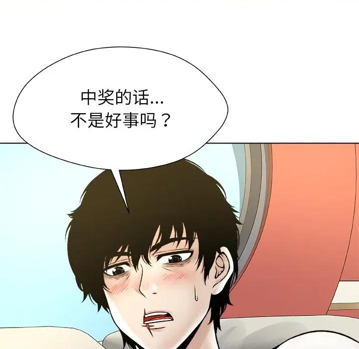被幸运诅咒的人 被幸运诅咒的人-被幸运诅咒的人 第9话 第111页