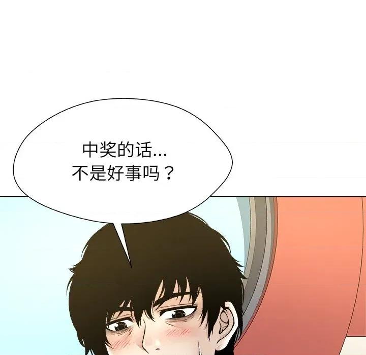 被幸运诅咒的人 被幸运诅咒的人-被幸运诅咒的人 第10话 第8页