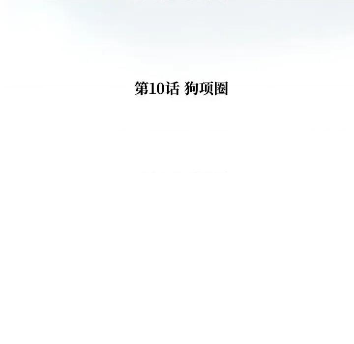 被幸运诅咒的人 被幸运诅咒的人-被幸运诅咒的人 第10话 第17页