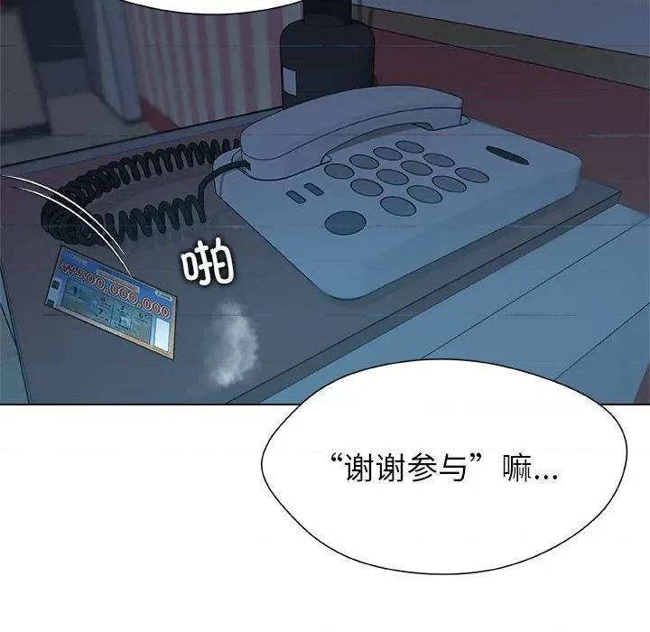 被幸运诅咒的人 被幸运诅咒的人-被幸运诅咒的人 第10话 第101页