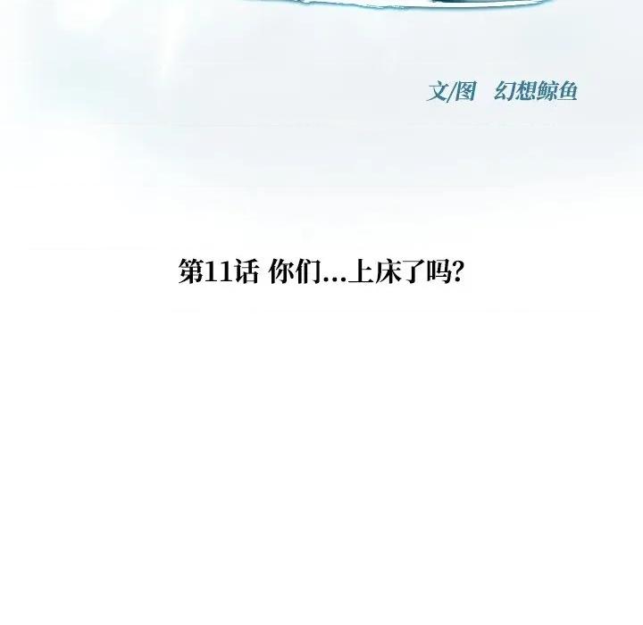 被幸运诅咒的人 被幸运诅咒的人-被幸运诅咒的人 第11话 第19页