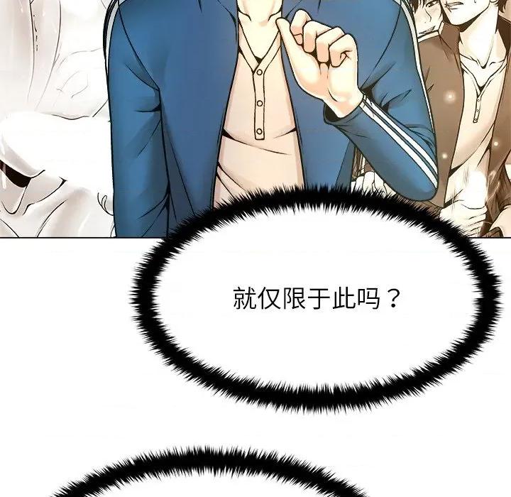 被幸运诅咒的人 被幸运诅咒的人-被幸运诅咒的人 第11话 第41页